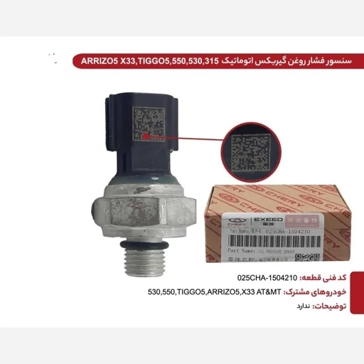 فشنگی گیربکس تیگو TIGGO 5 کد فنی : 019CHA-1504210