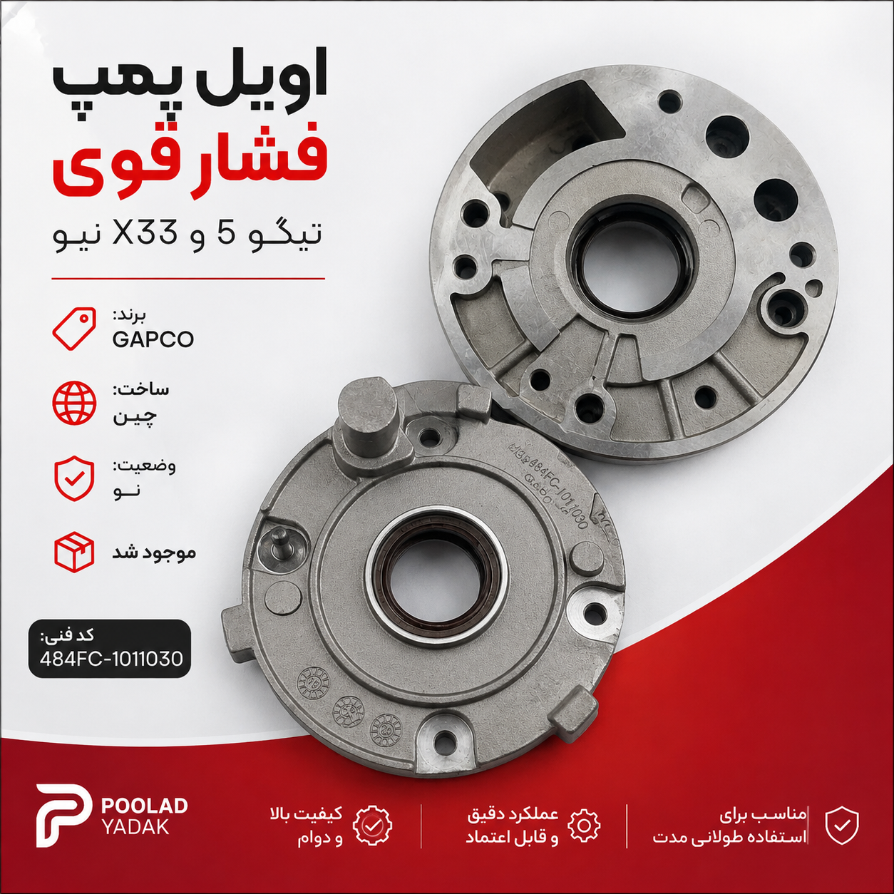 اویل پمپ X33 کدفنی: 481h-1011030ba